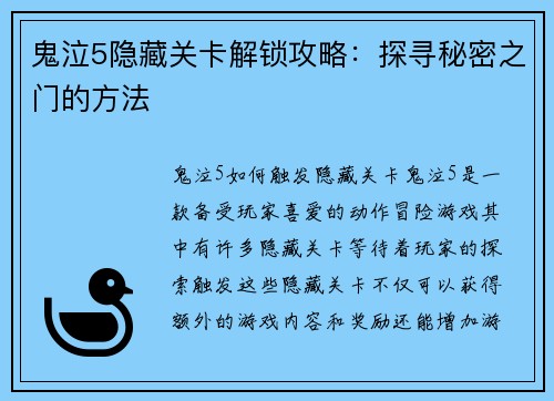 鬼泣5隐藏关卡解锁攻略：探寻秘密之门的方法